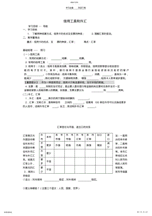 2022年高中政治第一单元神奇的货币第二框信用工具和外汇导学案新人教版必修 .pdf