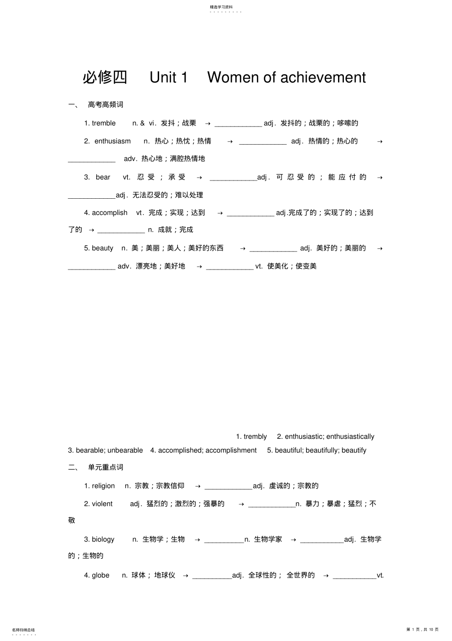 2022年高中英语必修四高考高频词及单元重点词 .pdf_第1页