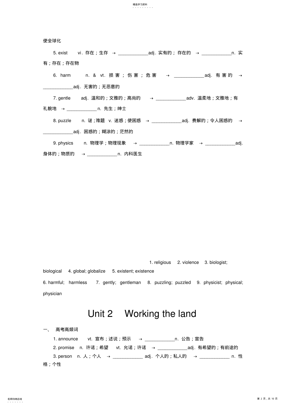 2022年高中英语必修四高考高频词及单元重点词 .pdf_第2页