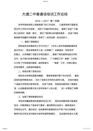 2022年教师普通话培训总结 .pdf