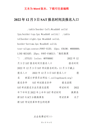 2022年12月3日SAT报名时间及报名入口.docx