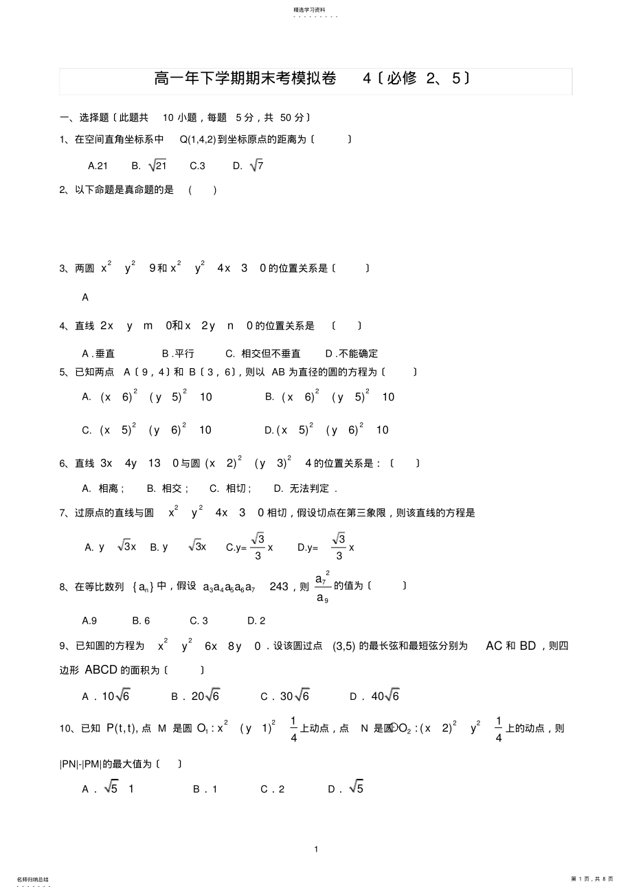 2022年高一年下学期数学期末考试试卷九 .pdf_第1页