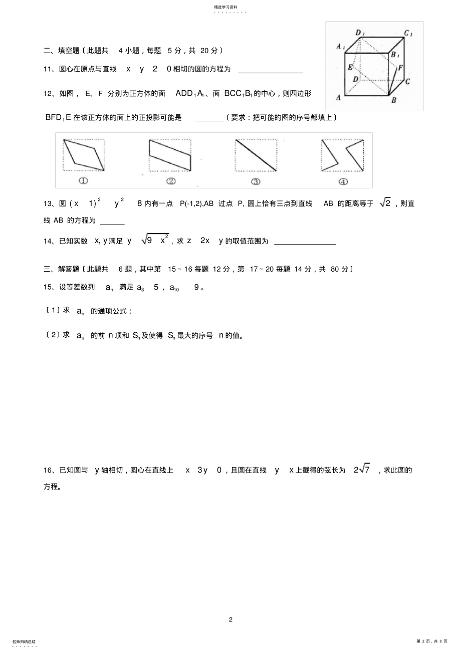 2022年高一年下学期数学期末考试试卷九 .pdf_第2页