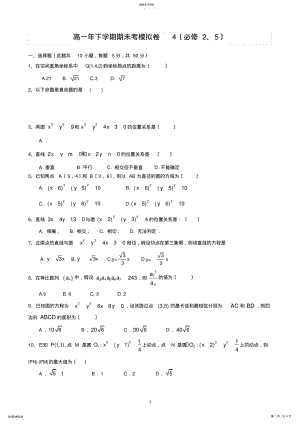 2022年高一年下学期数学期末考试试卷九 .pdf