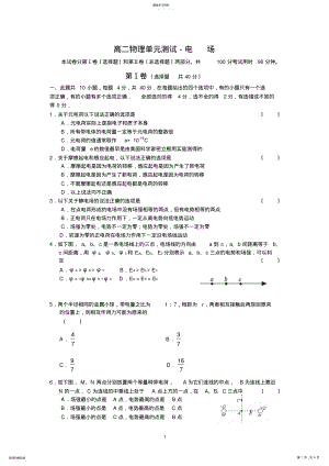 2022年高二物理单元测试-电场 .pdf