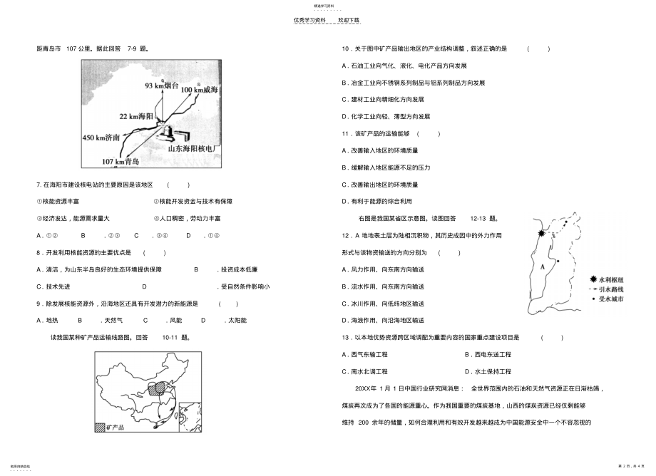 2022年高二第一次隔周测 .pdf_第2页