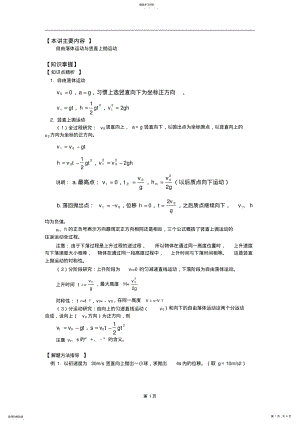 2022年高一物理_自由落体运动与竖直上抛运动_知识点解析解题方法考点突破例题分析达标测试 .pdf