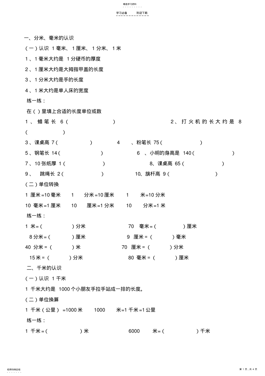 2022年数学导学案二年级千米分米毫米的认识 .pdf_第1页