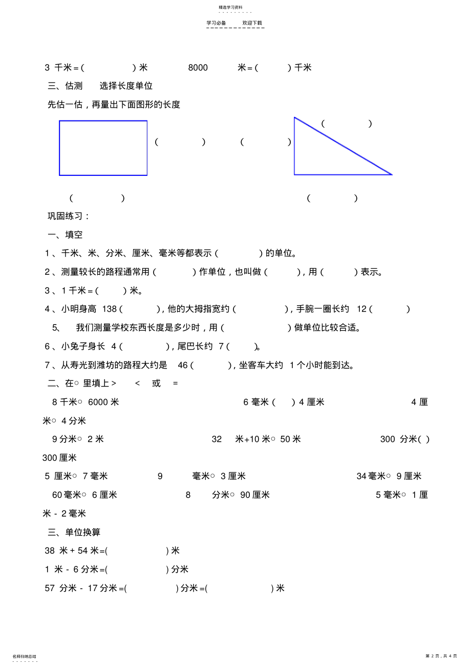 2022年数学导学案二年级千米分米毫米的认识 .pdf_第2页