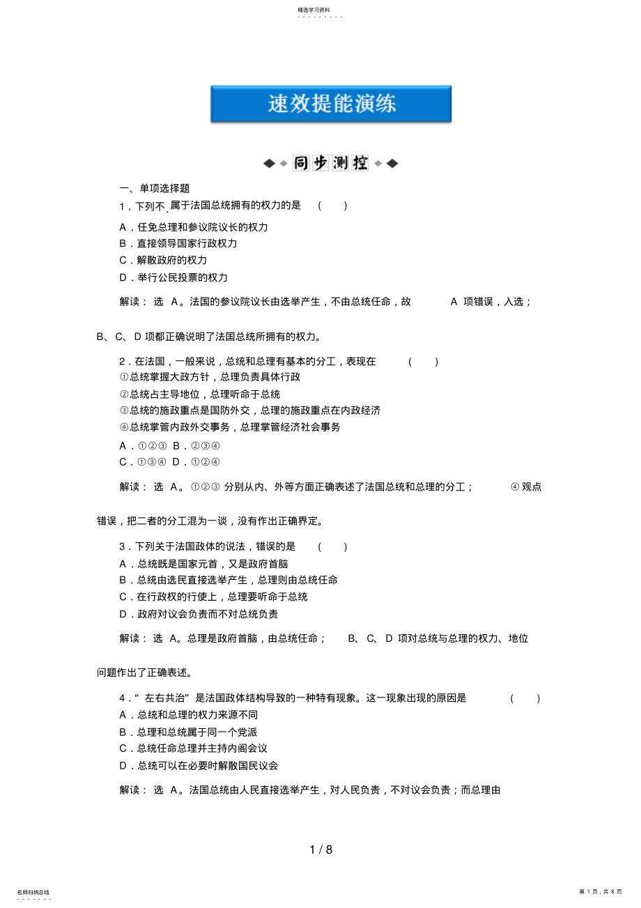 2022年政治选修专题二第框速效提能演练 3.pdf_第1页