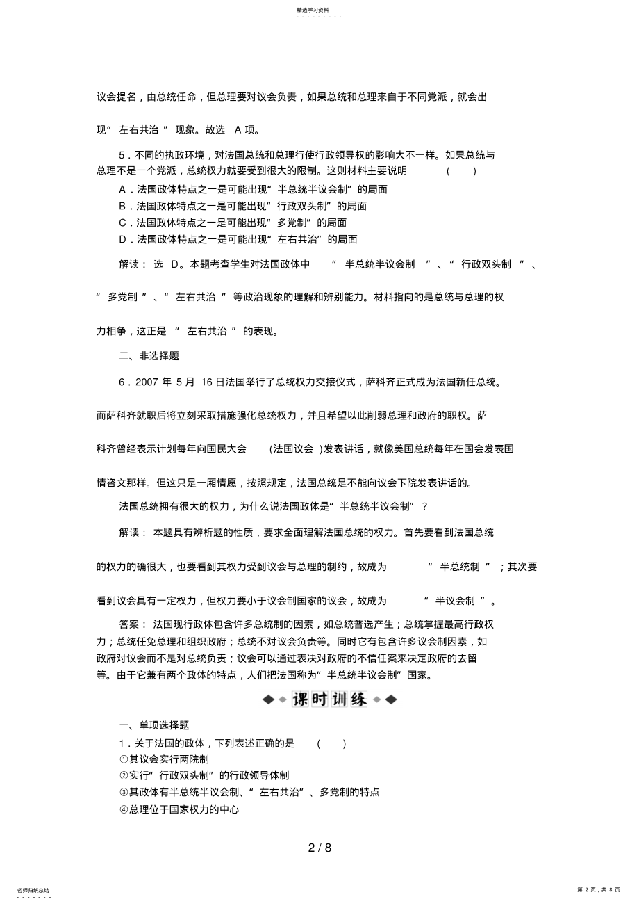 2022年政治选修专题二第框速效提能演练 3.pdf_第2页