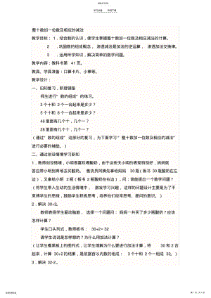 2022年整十数加一位数及相应的减法教学设计与反思 .pdf