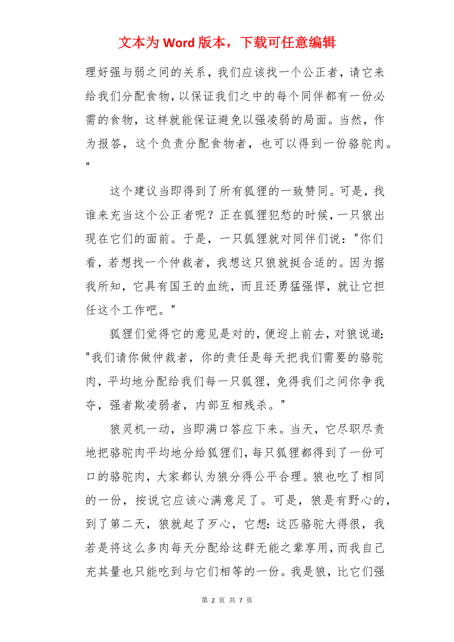 格林童话故事全集（集锦5篇）.docx_第2页