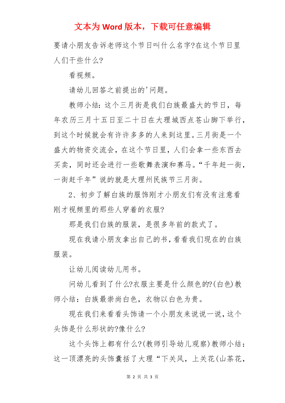 大班社会《我的家乡民族多之白族》教案.docx_第2页