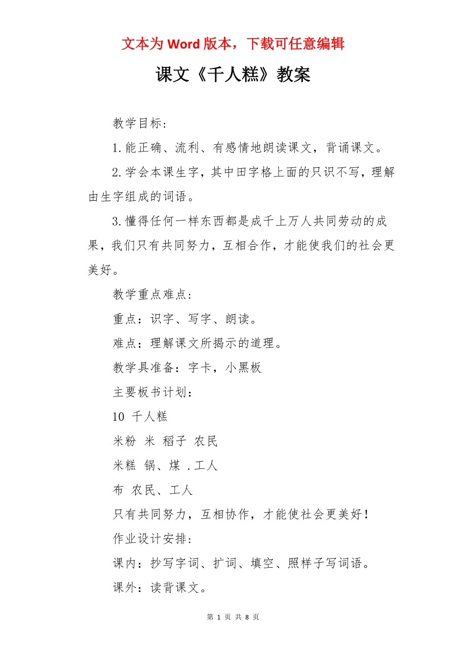 课文《千人糕》教案.docx_第1页