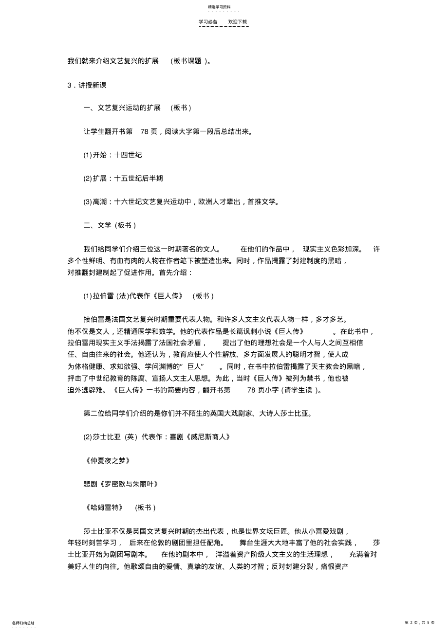 2022年文艺复兴教案示例之一 .pdf_第2页