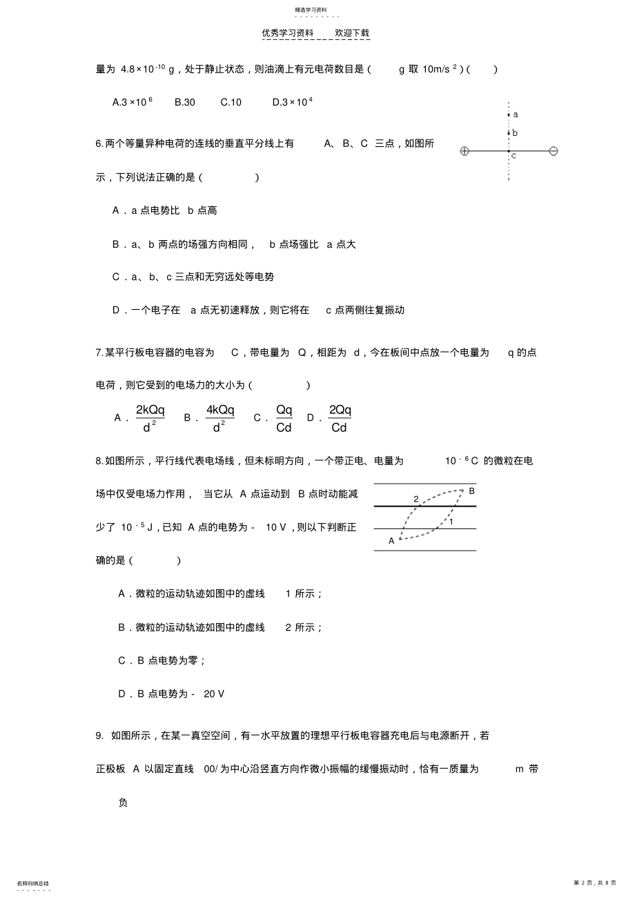 2022年高考物理经典题《静电场》单元复习检测 .pdf_第2页