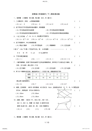 2022年数学浙教版八级数学下册期末试卷及答案 .pdf