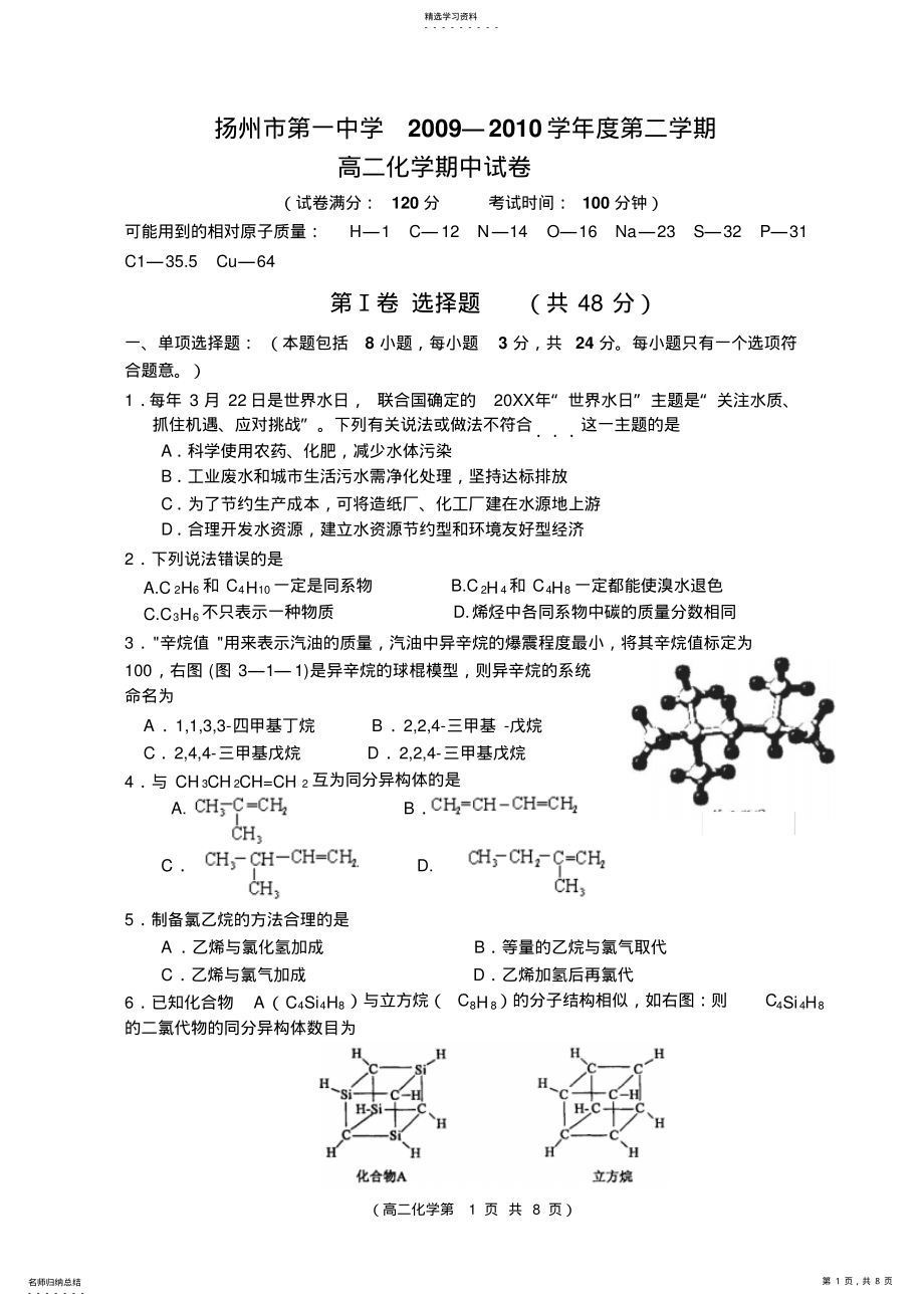 常见的烃第一单元脂肪烃 .pdf_第1页