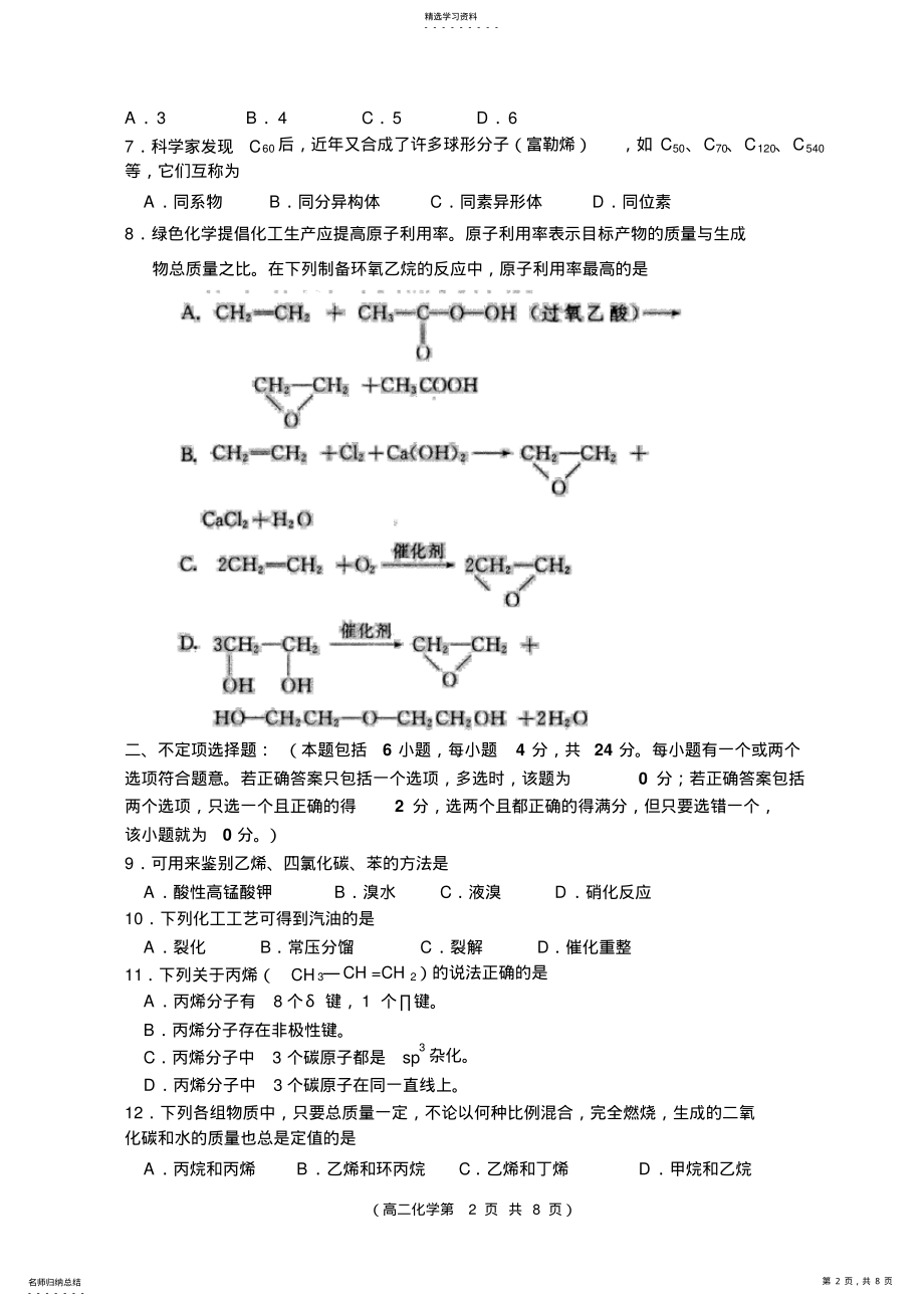 常见的烃第一单元脂肪烃 .pdf_第2页