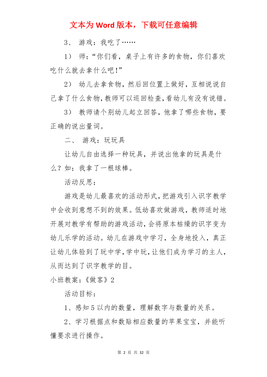 小班教案：《做客》.docx_第2页