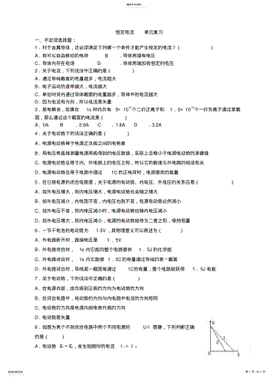 2022年恒定电流练习题__经典题型总汇 .pdf