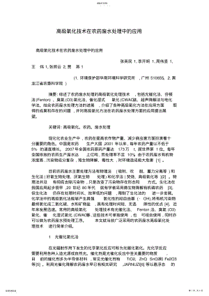 2022年高级氧化技术在农药废水处理中的应用 .pdf