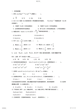 2022年数字信号处理试题 .pdf