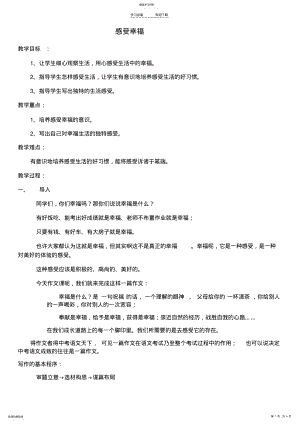 2022年感受幸福-作文公开课市级一等奖教案 .pdf