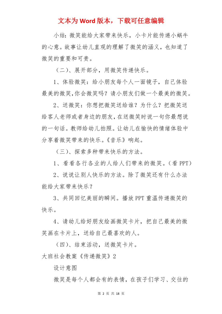 大班社会教案《传递微笑》.docx_第2页