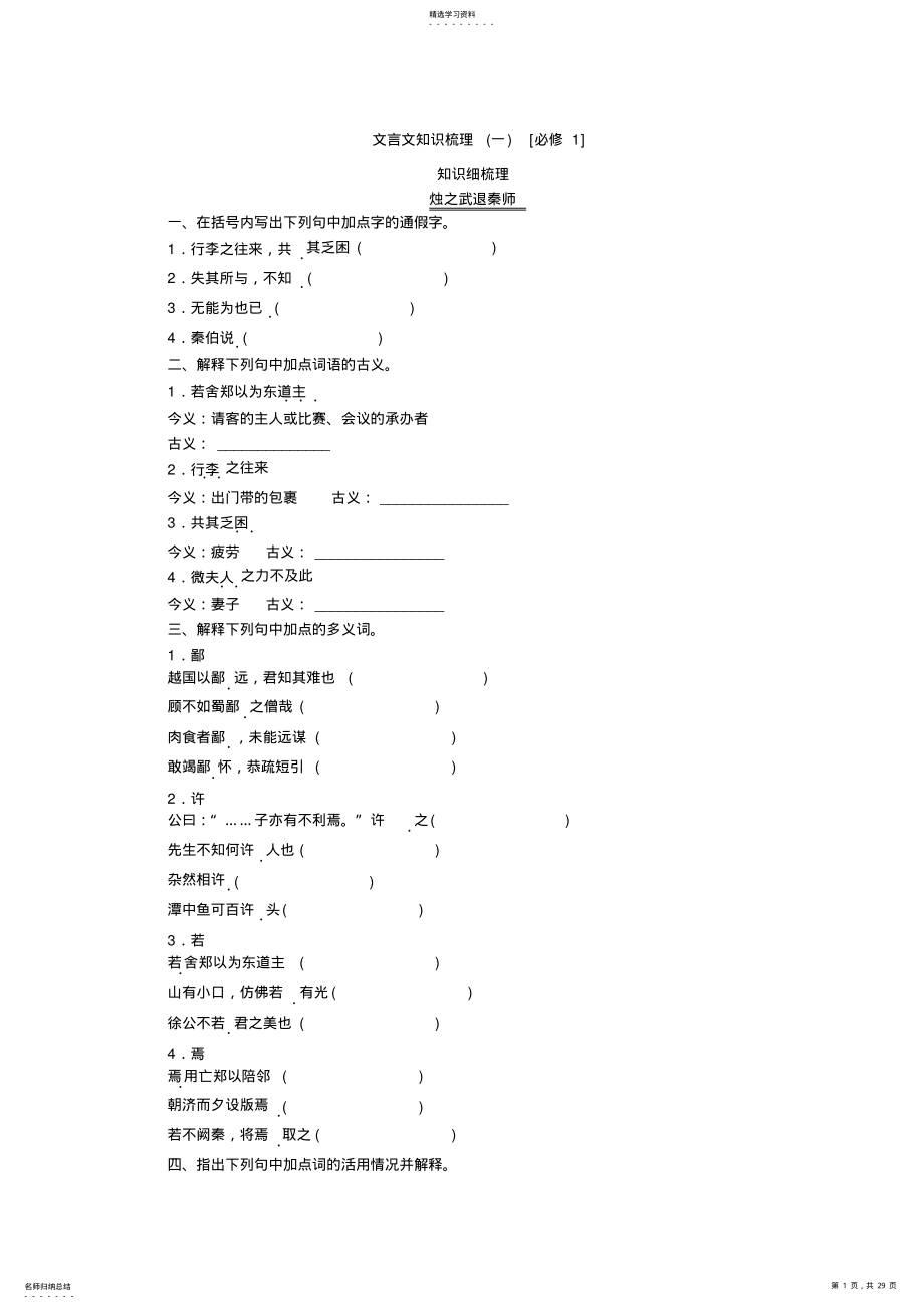 2022年高考语文一轮复习文言文知识梳理 .pdf_第1页