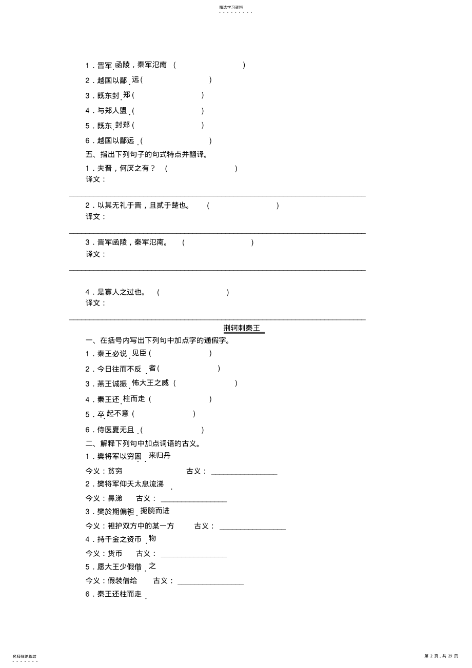 2022年高考语文一轮复习文言文知识梳理 .pdf_第2页