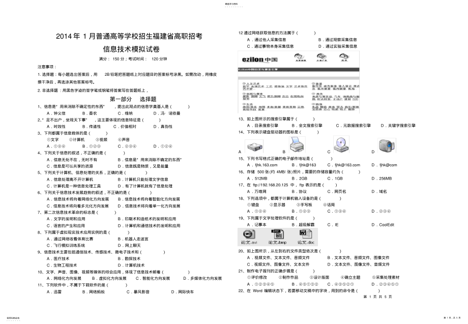 2022年高三高职信息技术考试模拟试卷 .pdf_第1页