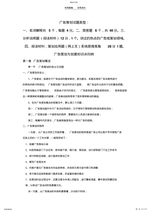 2022年广告策划与创意知识点整合 .pdf