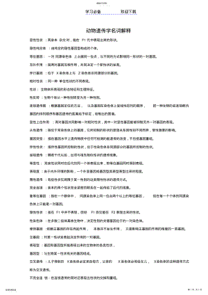 2022年广东海洋大学动物遗传学名词解释 .pdf