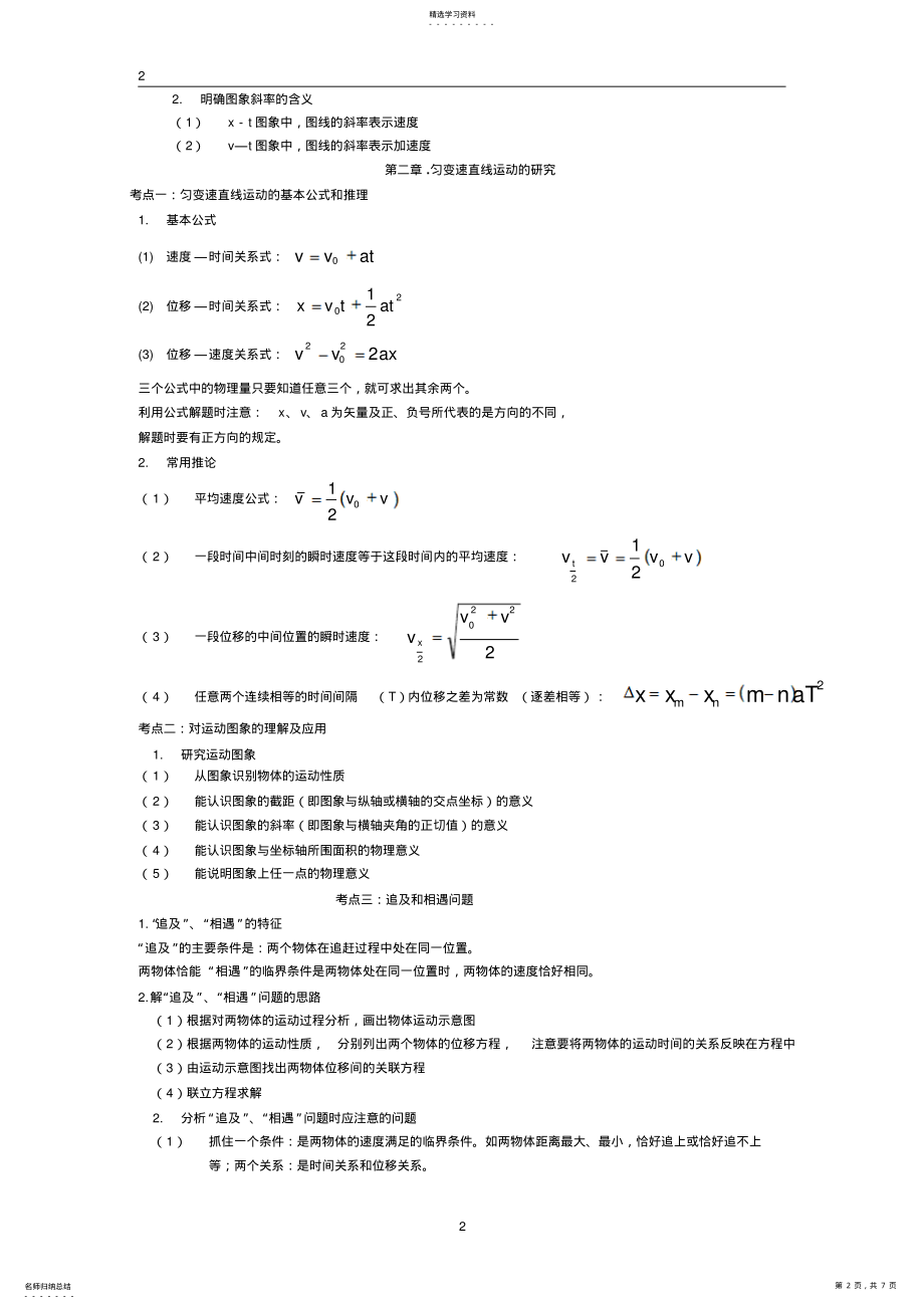 2022年高一物理必修1第一章、第二章知识点复习与习题与答案 7.pdf_第2页