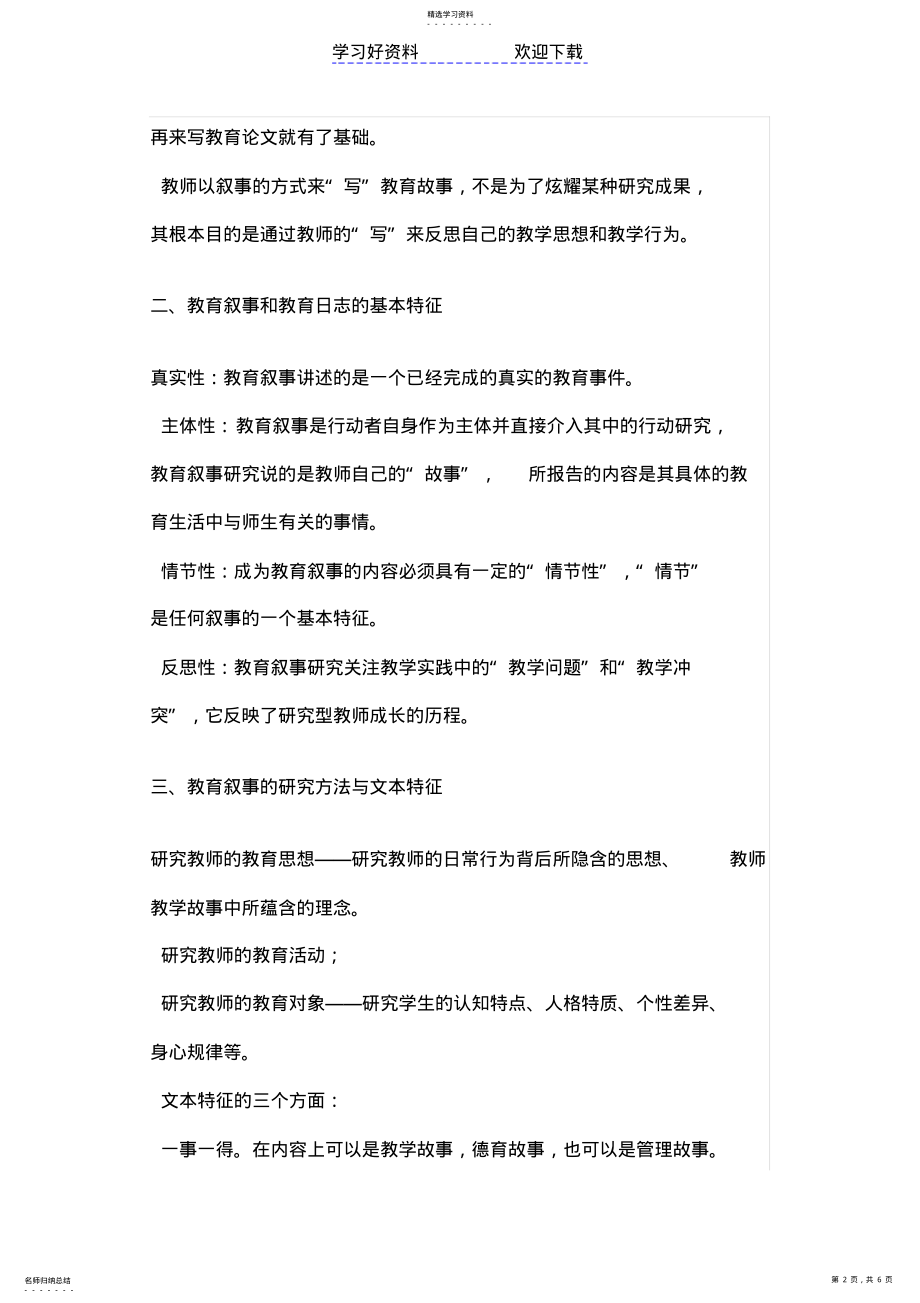 2022年教学案例与教育叙事的区别 .pdf_第2页