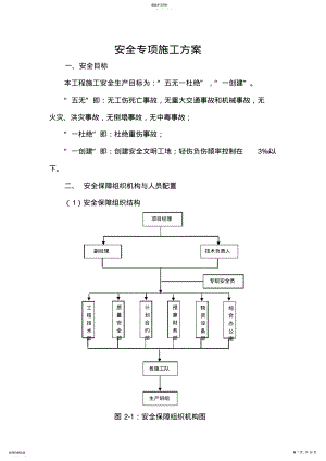 2022年市政安全专项施工方案 .pdf