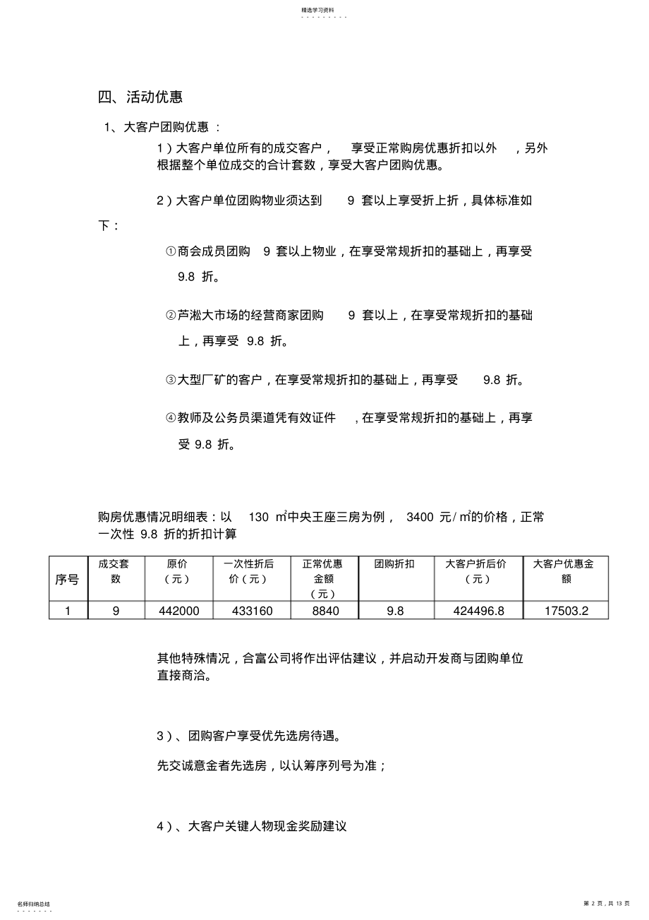 2022年房地产项目大客户渠道拓展执行专业技术方案 .pdf_第2页