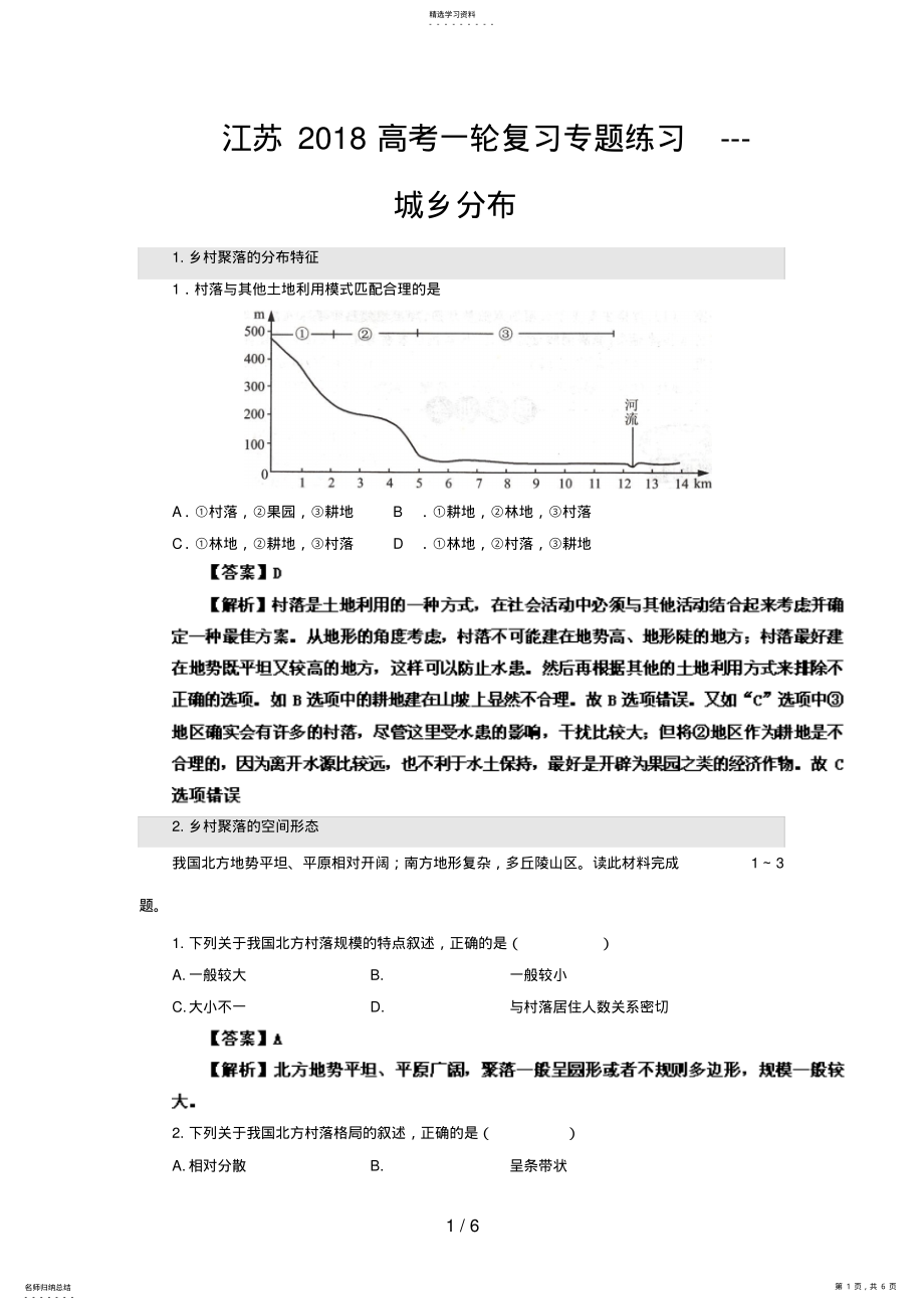 2022年高考二轮复习专题练习城乡分布ashx .pdf_第1页