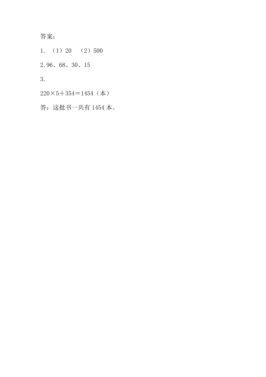 z.2 混合运算、加与减、乘与除.docx_第2页