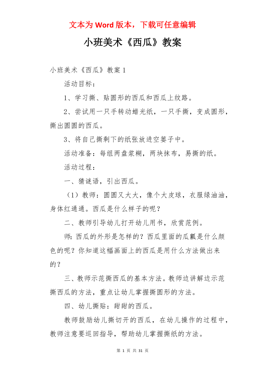 小班美术《西瓜》教案.docx_第1页