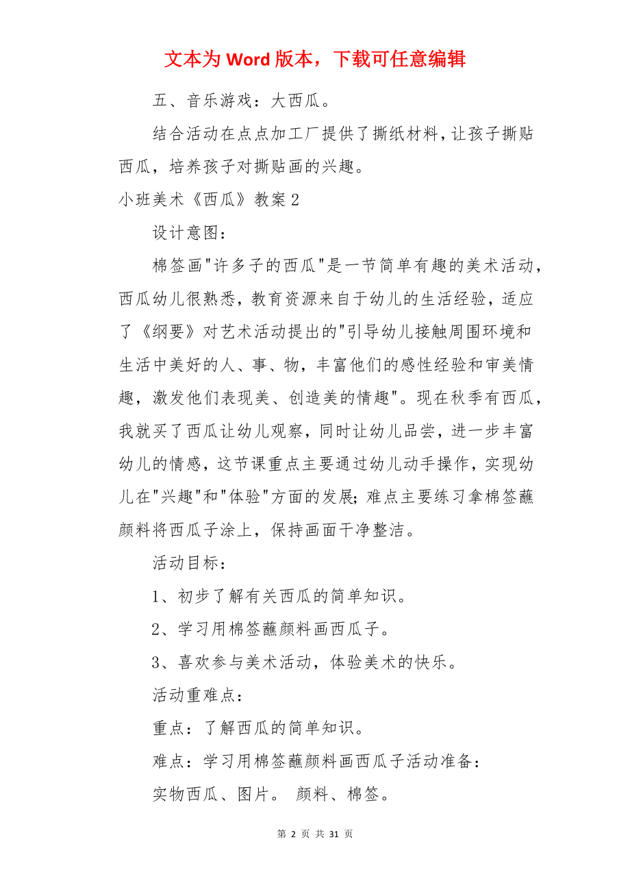 小班美术《西瓜》教案.docx_第2页