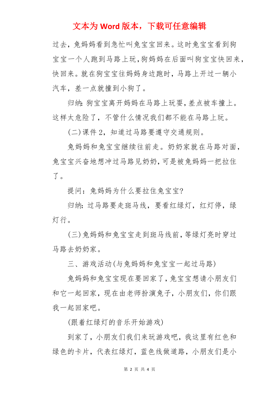 小班安全小兔子过马路教案.docx_第2页