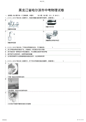 2022年黑龙江省哈尔滨市中考物理试卷解析 .pdf