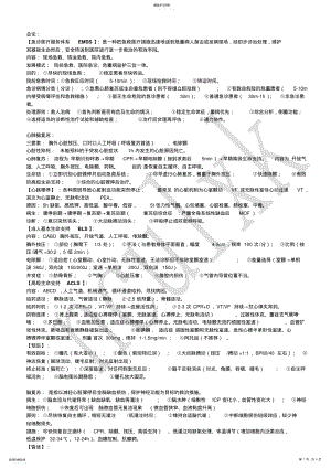 2022年急诊医学期末考试重点精心整理 .pdf