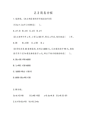 z.2 简易方程.docx