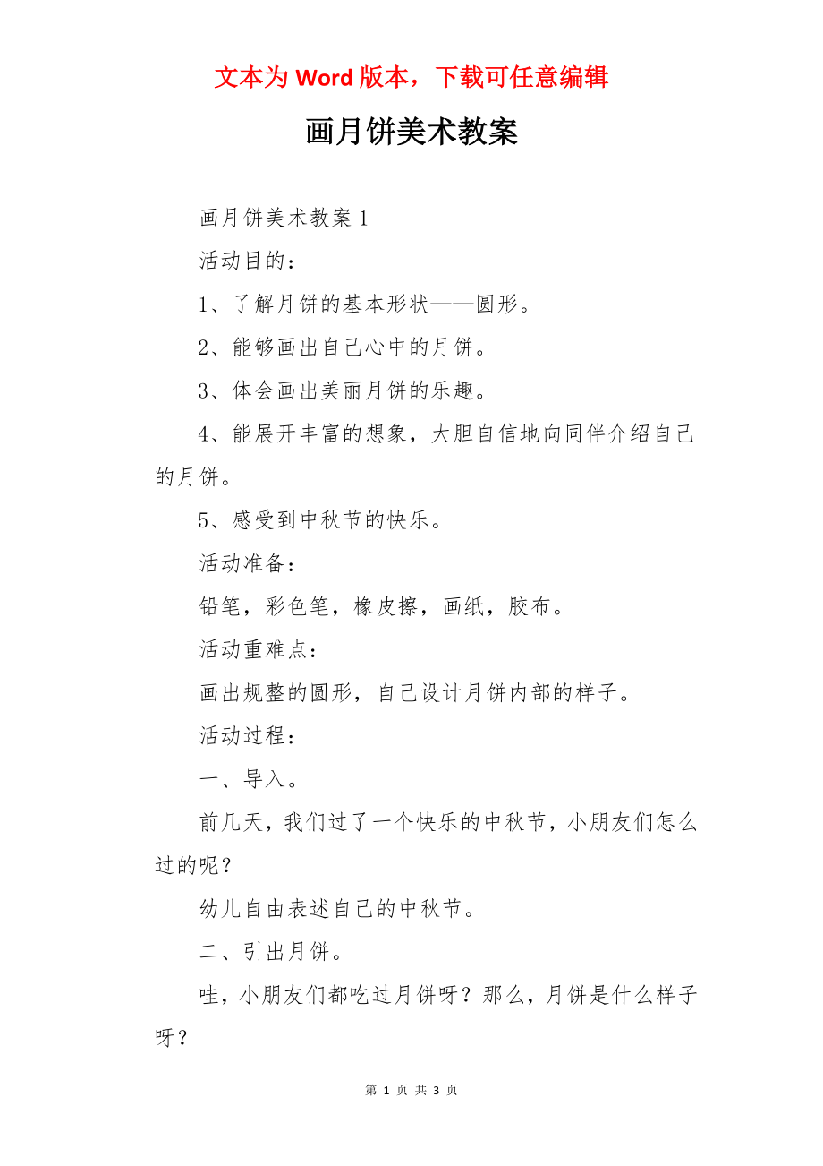 画月饼美术教案.docx_第1页