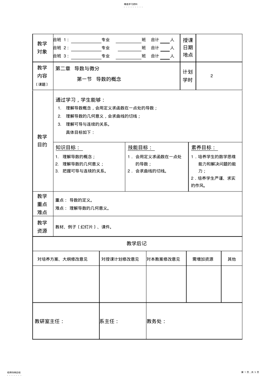 2022年高等数学-导数的概念-教案 .pdf_第1页