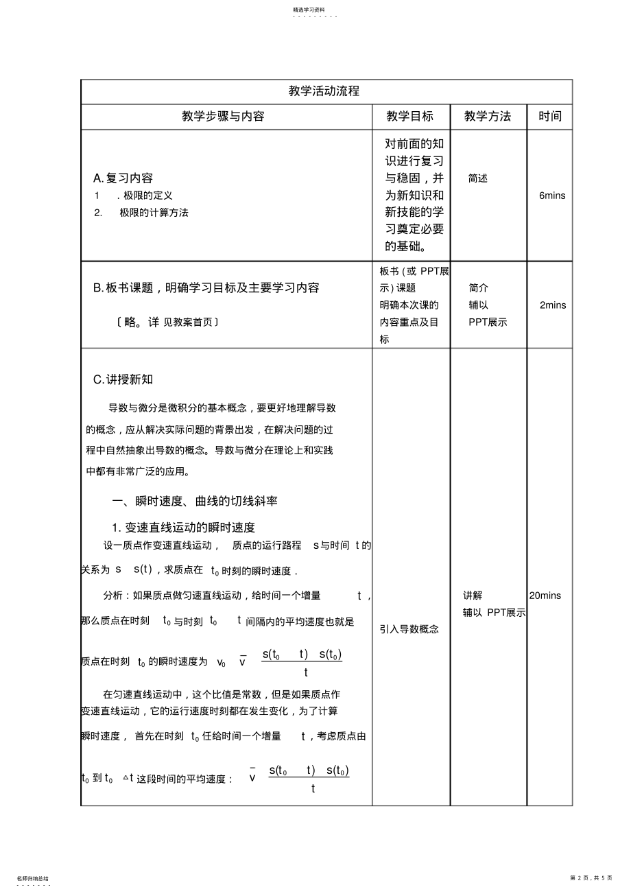 2022年高等数学-导数的概念-教案 .pdf_第2页